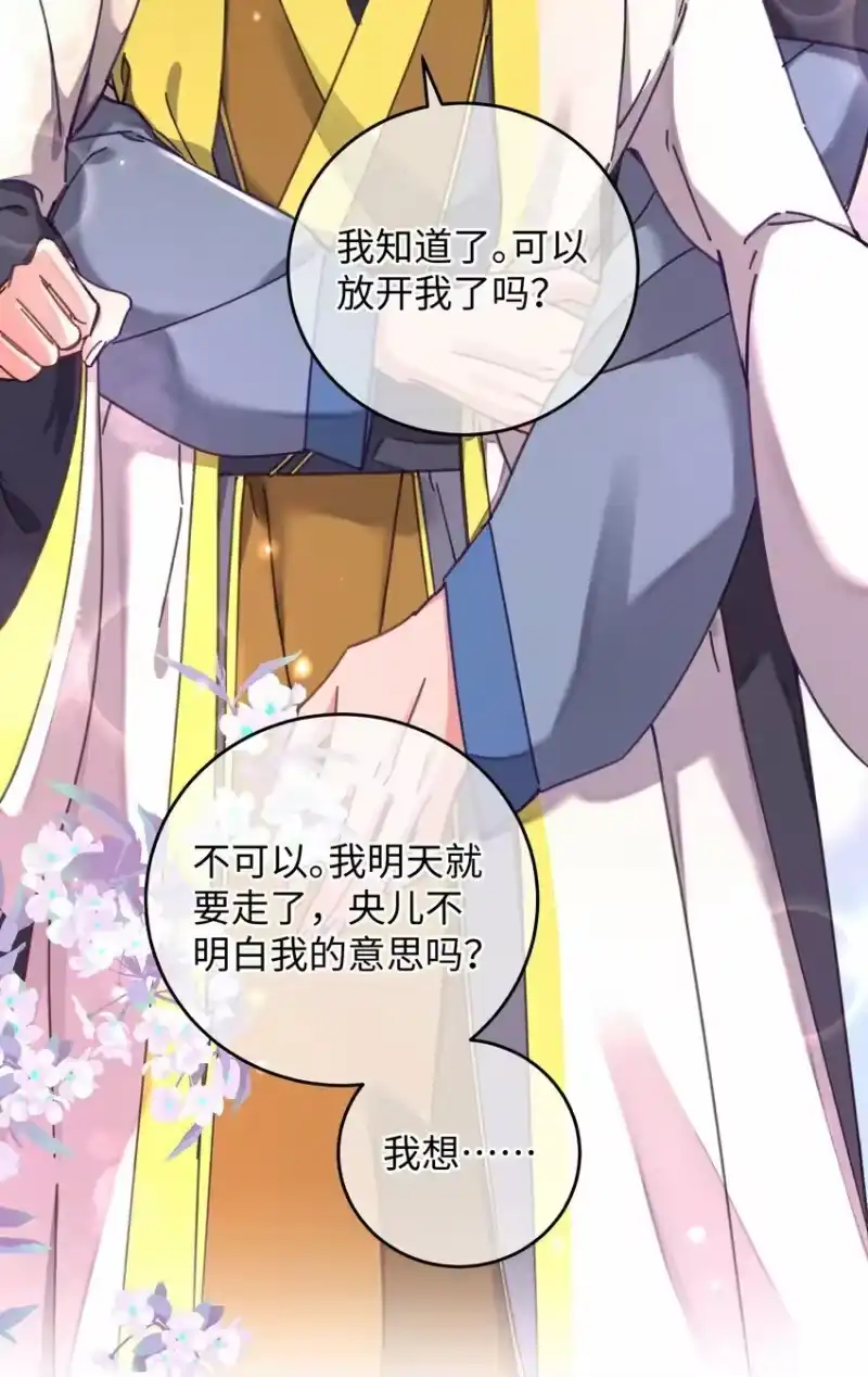 嫁入王府的我，只想搞钱_h 043 白天不可以！ 第49页