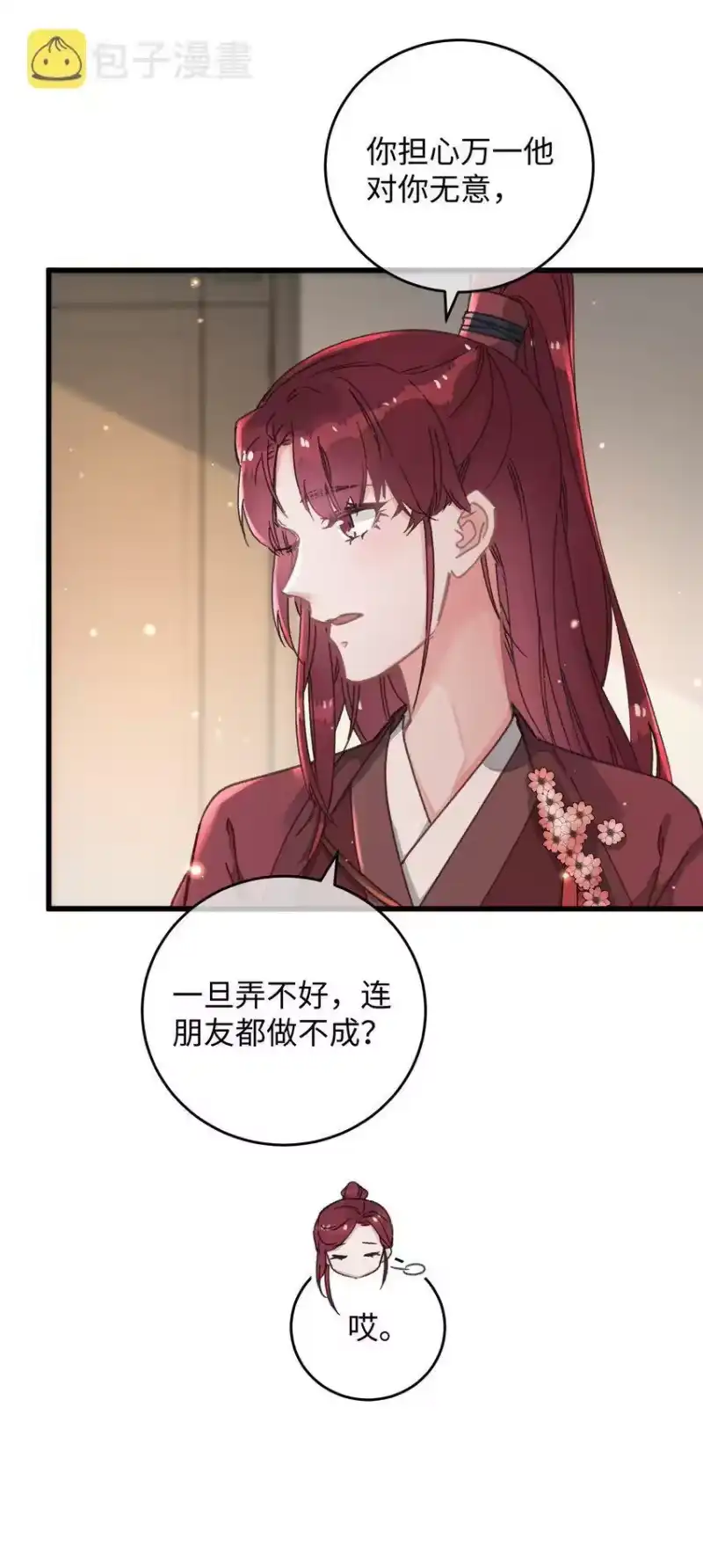 嫁入王府的我，只想搞钱_h 044 血债血偿 第18页