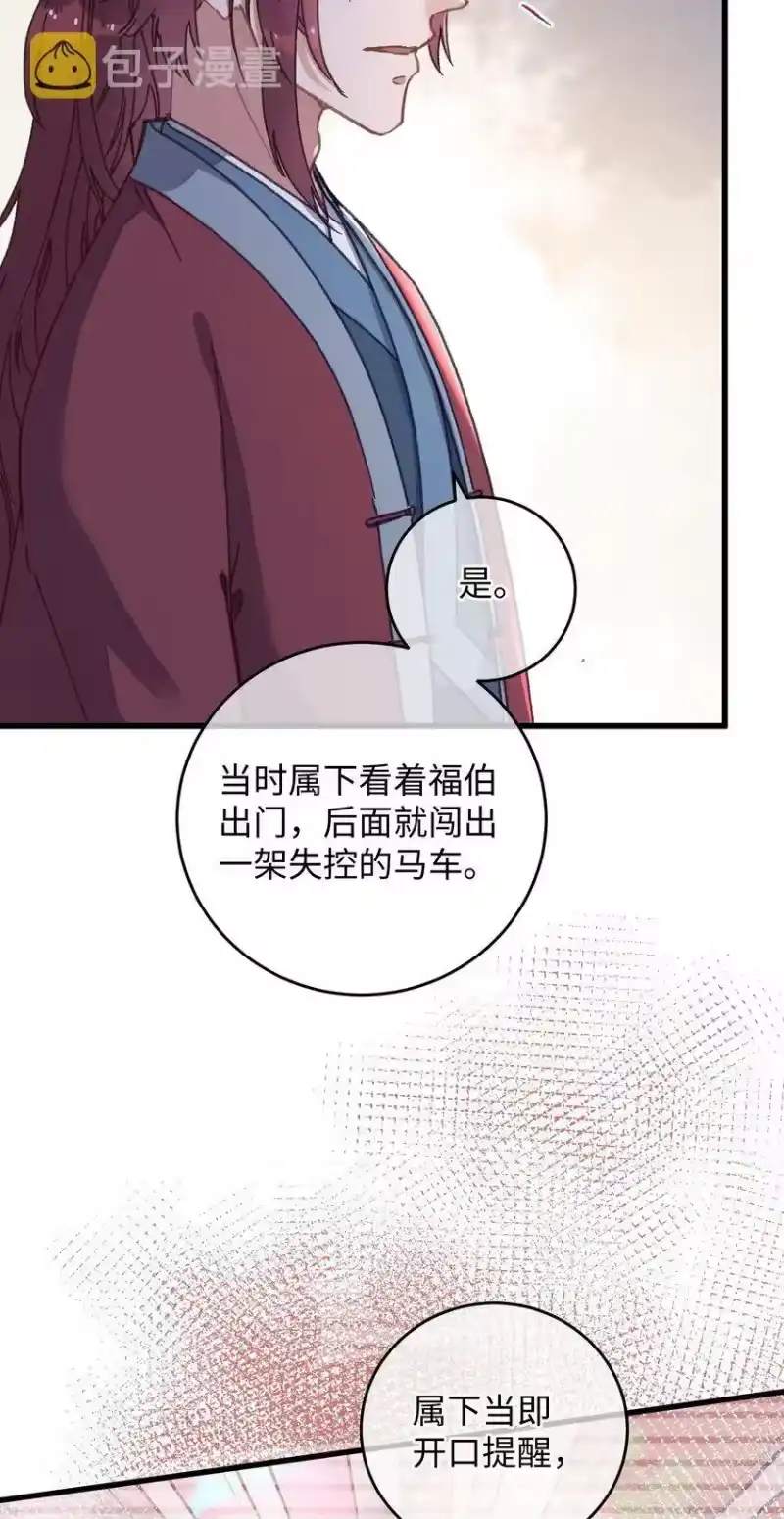 嫁入王府的我，只想搞钱_h 044 血债血偿 第37页