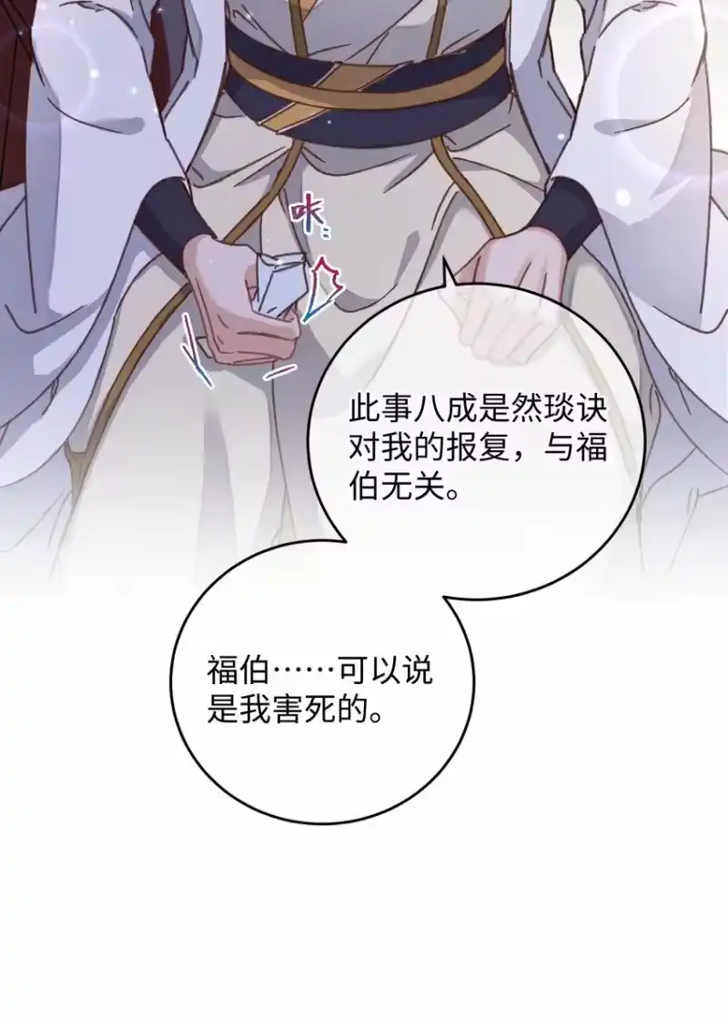 嫁入王府的我，只想搞钱_h 044 血债血偿 第44页