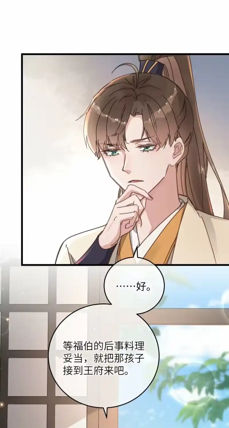 嫁入王府的我，只想搞钱_h 044 血债血偿 第49页