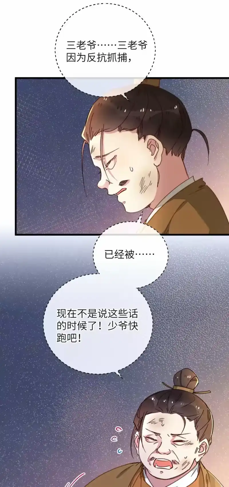 嫁入王府的我，只想搞钱_h 045 你对王妃有什么误解？ 第11页