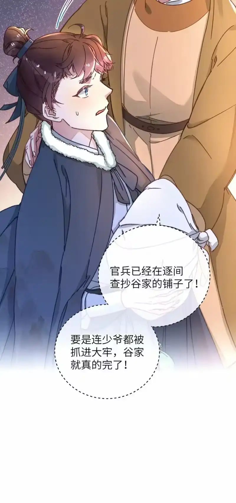 嫁入王府的我，只想搞钱_h 045 你对王妃有什么误解？ 第12页