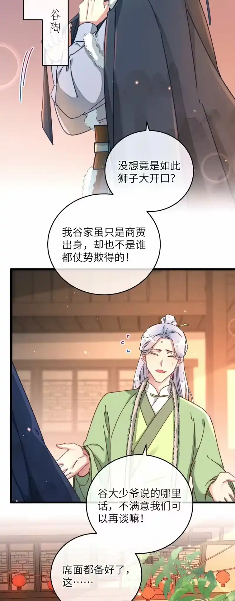 嫁入王府的我，只想搞钱_h 045 你对王妃有什么误解？ 第3页