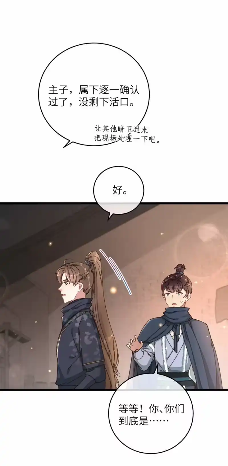 嫁入王府的我，只想搞钱_h 045 你对王妃有什么误解？ 第45页