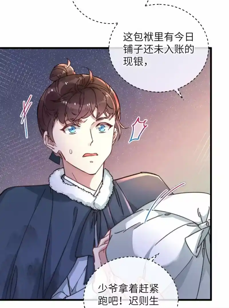 嫁入王府的我，只想搞钱_h 045 你对王妃有什么误解？ 第7页