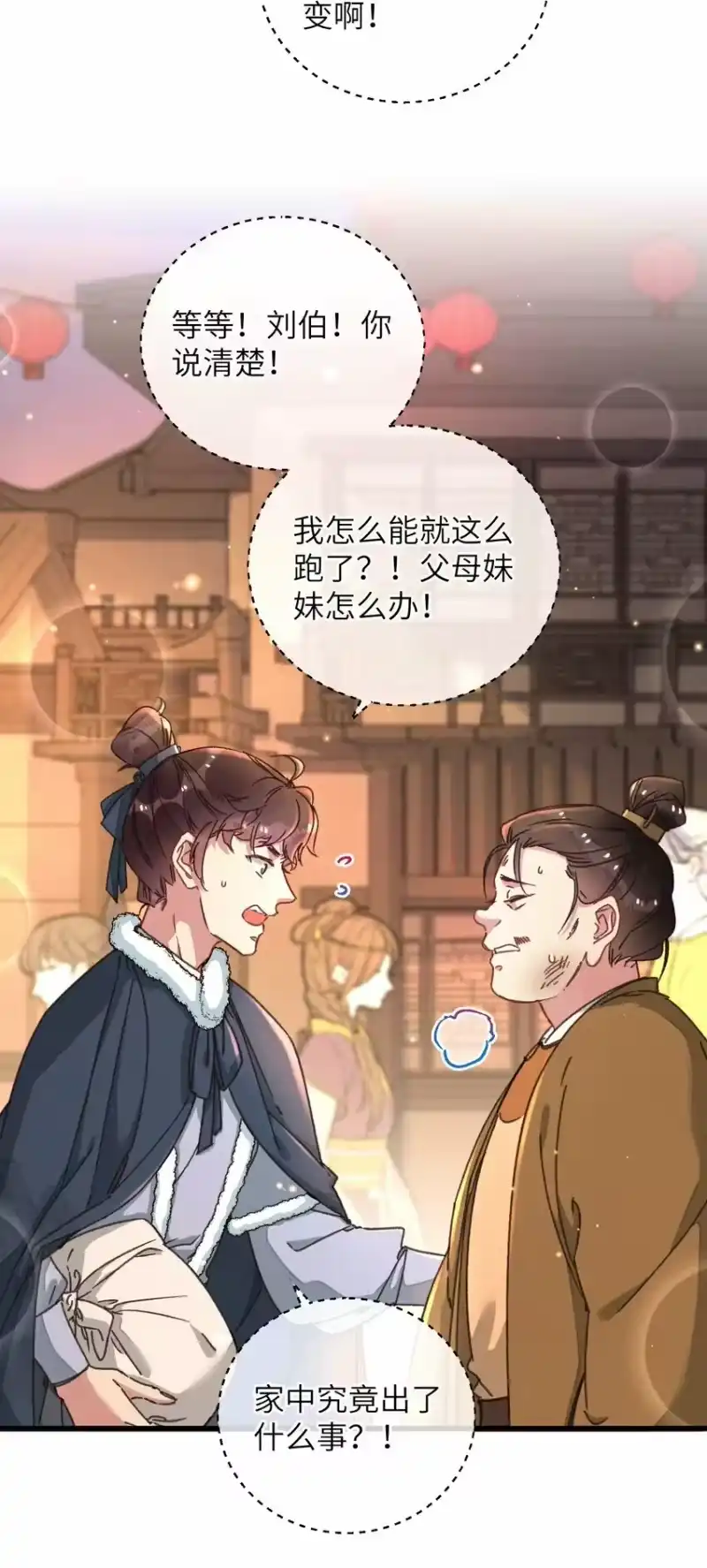 嫁入王府的我，只想搞钱_h 045 你对王妃有什么误解？ 第8页