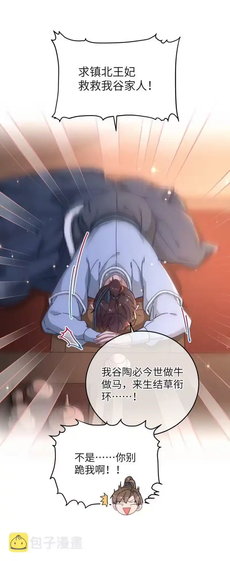 嫁入王府的我，只想搞钱_h 046 我真的会酸 第11页