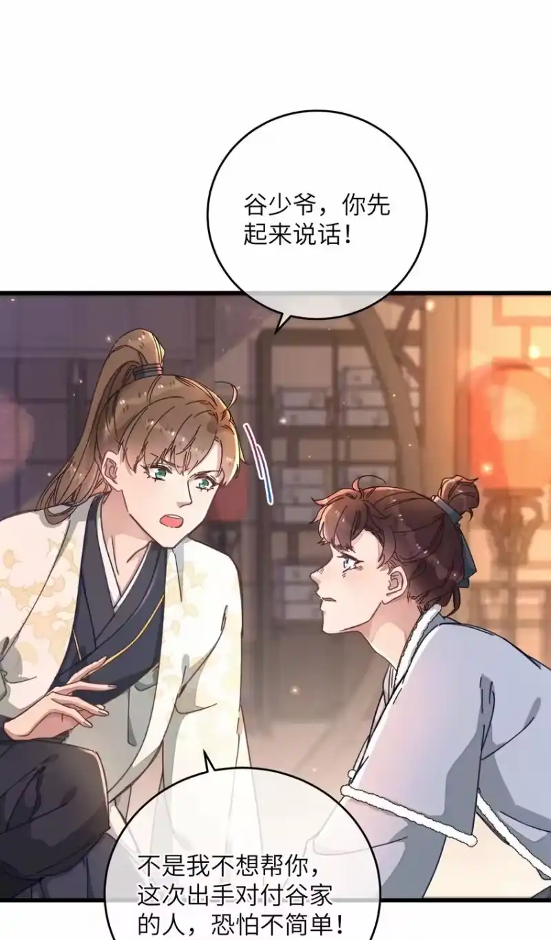 嫁入王府的我，只想搞钱_h 046 我真的会酸 第12页