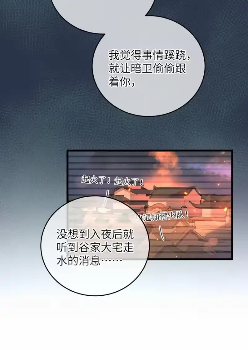 嫁入王府的我，只想搞钱_h 046 我真的会酸 第15页
