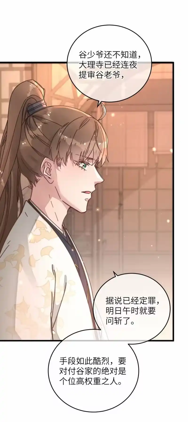 嫁入王府的我，只想搞钱_h 046 我真的会酸 第16页