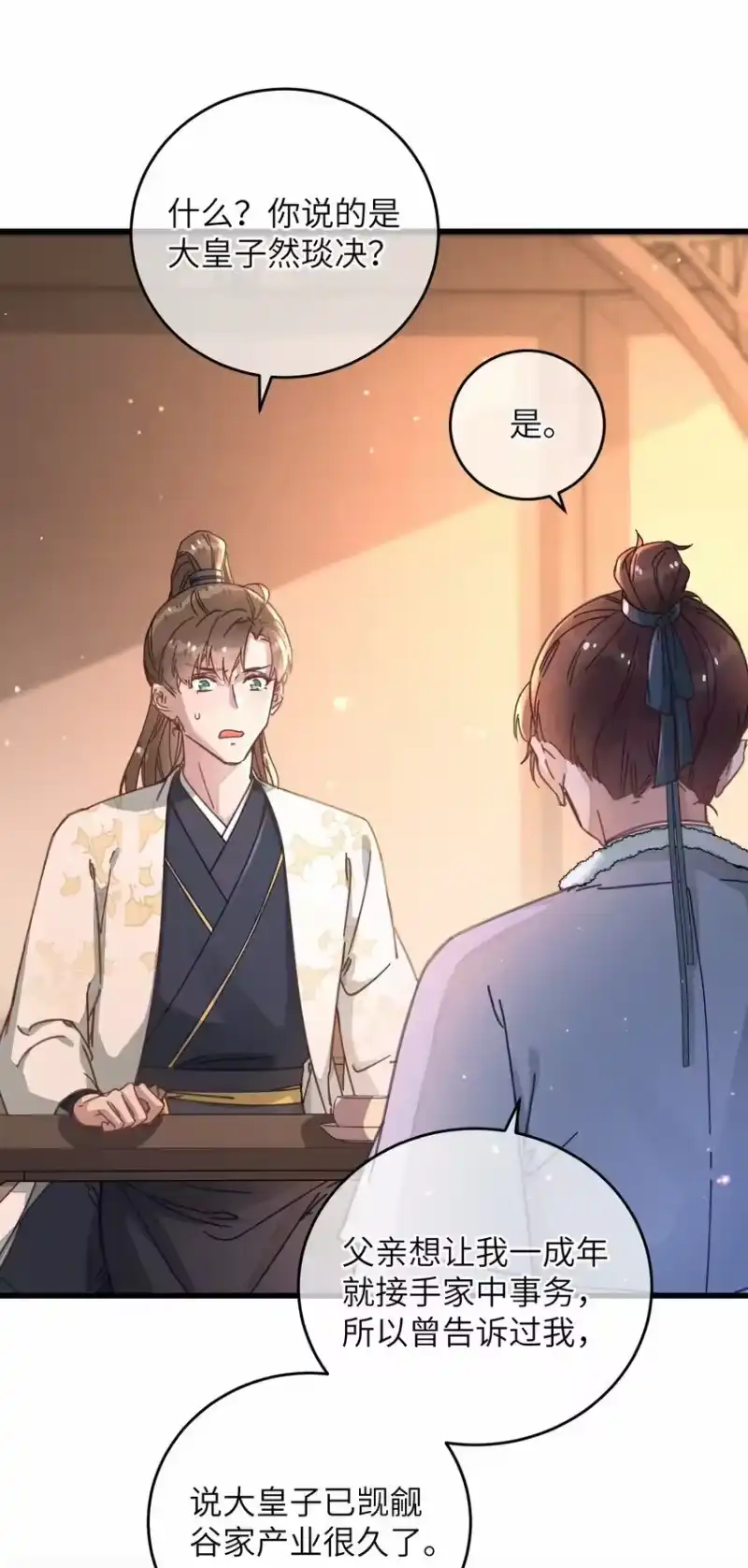 嫁入王府的我，只想搞钱_h 046 我真的会酸 第18页
