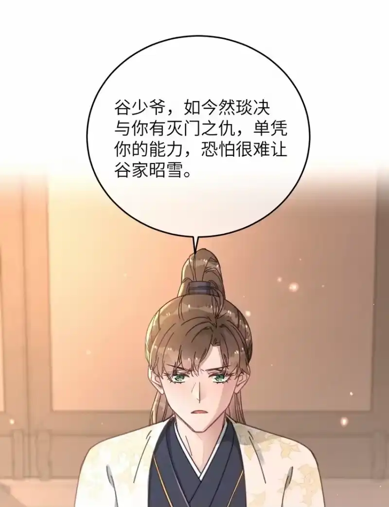 嫁入王府的我，只想搞钱_h 046 我真的会酸 第20页
