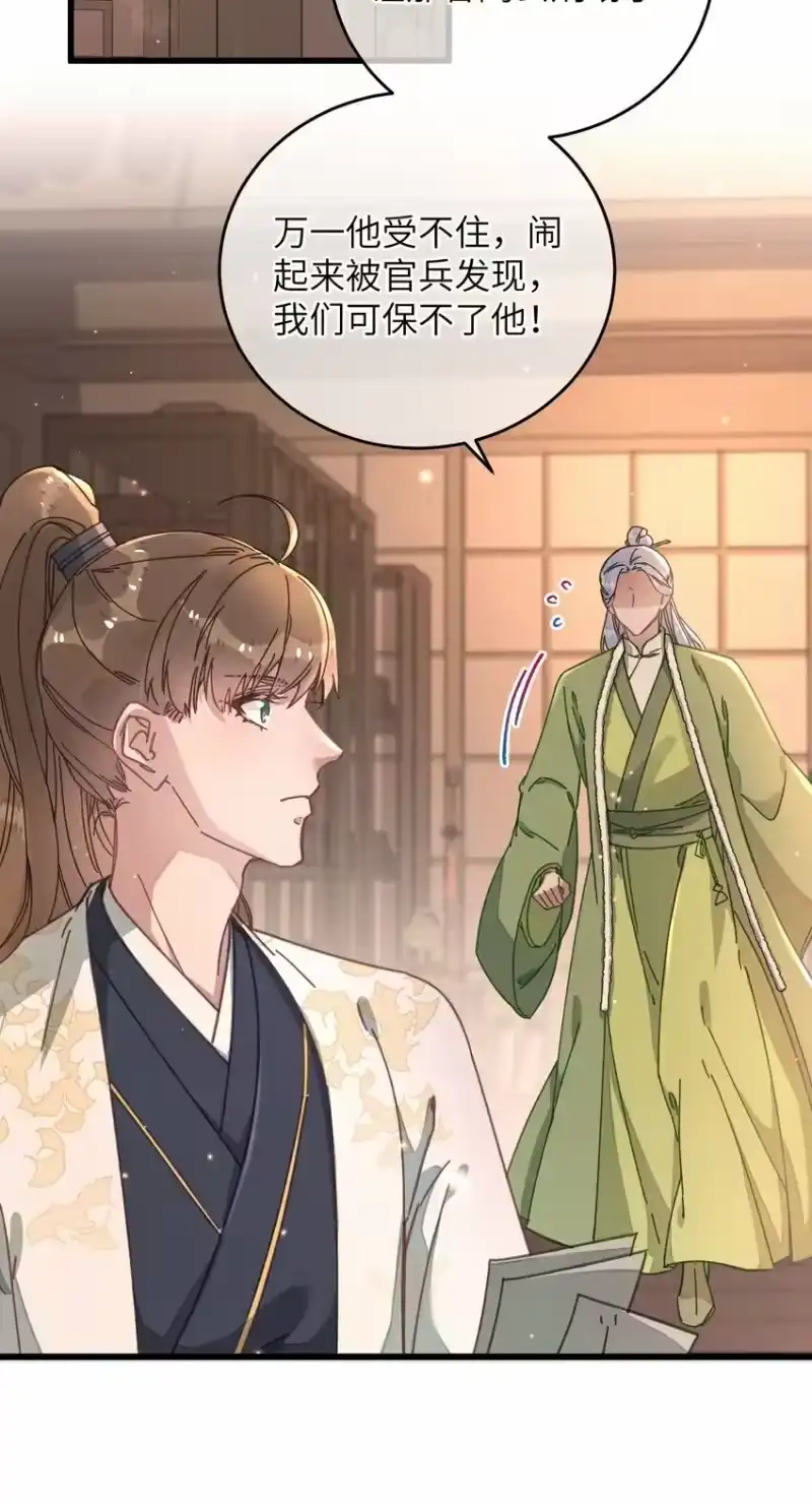 嫁入王府的我，只想搞钱_h 046 我真的会酸 第23页