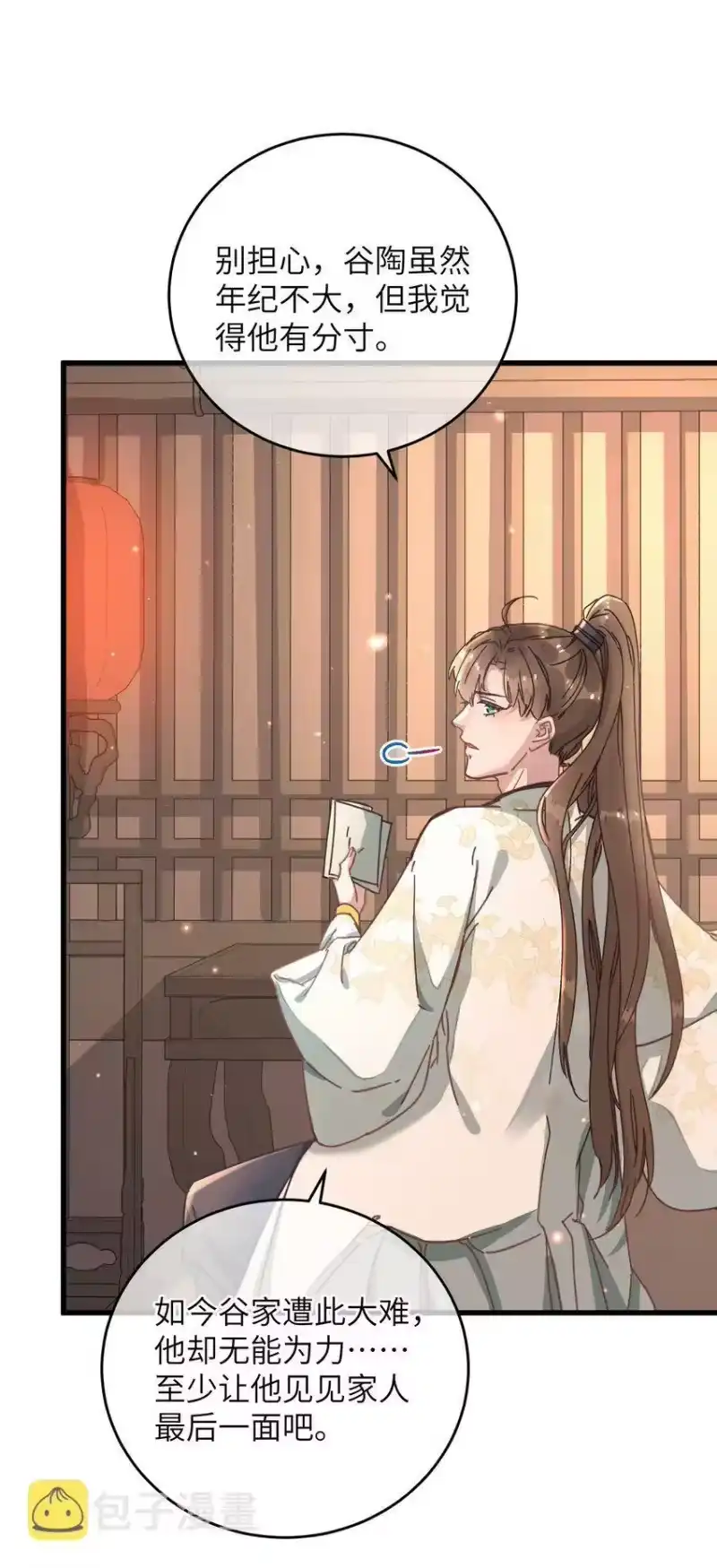 嫁入王府的我，只想搞钱_h 046 我真的会酸 第24页