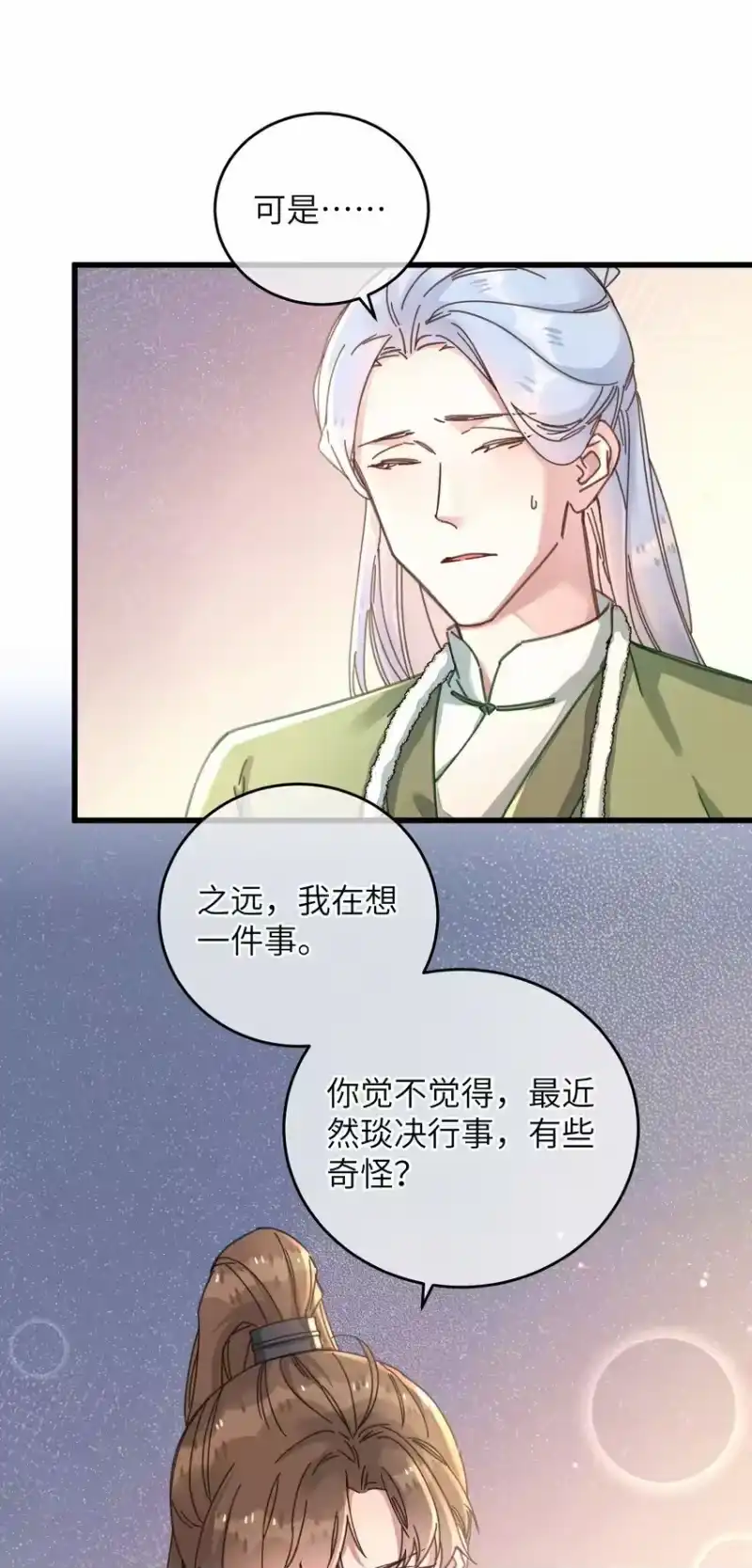 嫁入王府的我，只想搞钱_h 046 我真的会酸 第25页