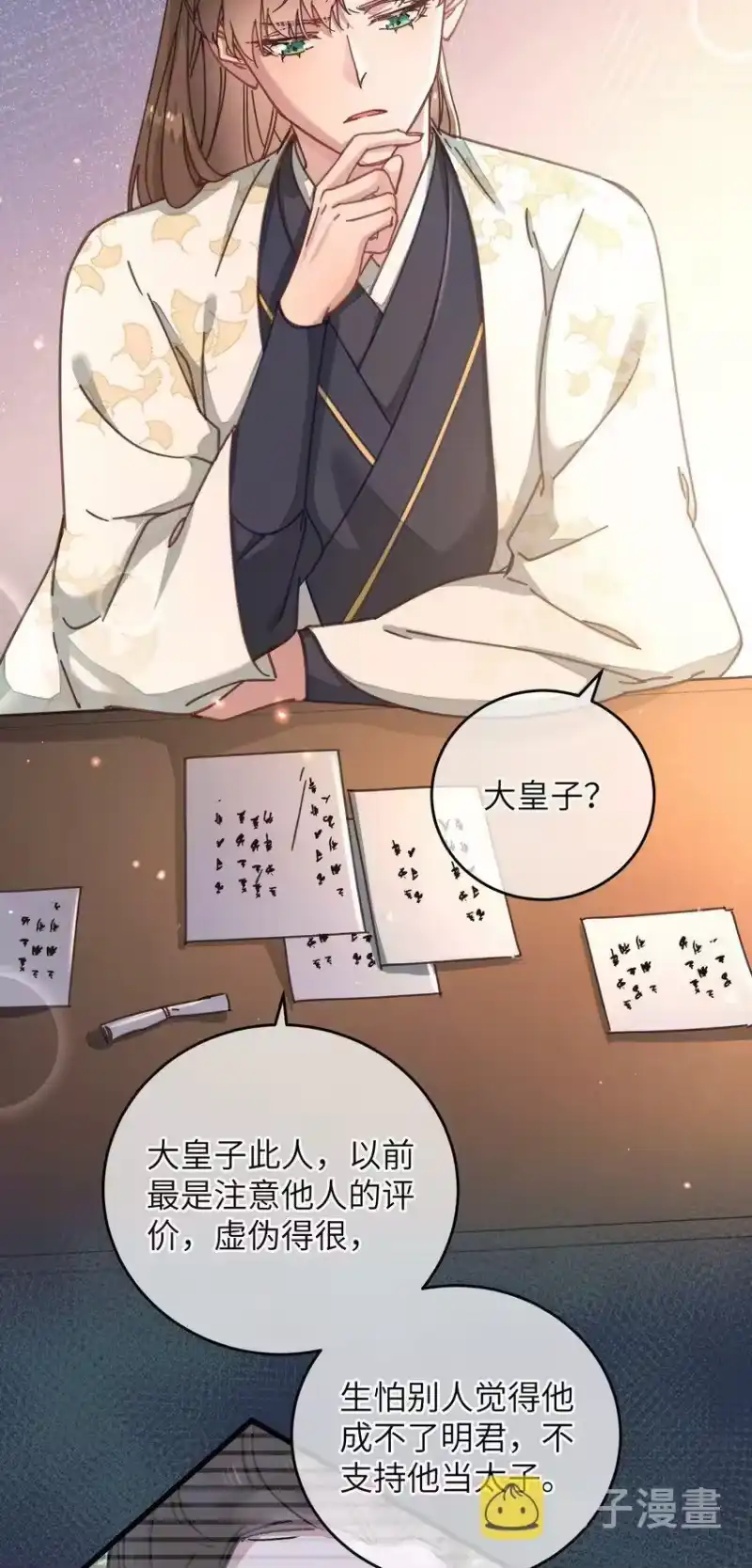 嫁入王府的我，只想搞钱_h 046 我真的会酸 第26页