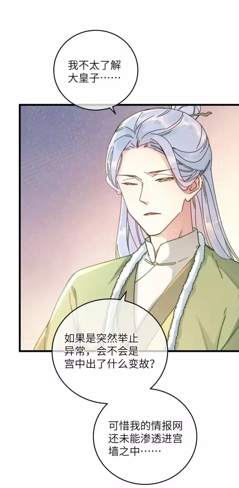 嫁入王府的我，只想搞钱_h 046 我真的会酸 第29页