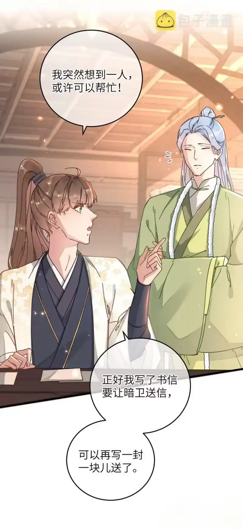 嫁入王府的我，只想搞钱_h 046 我真的会酸 第31页