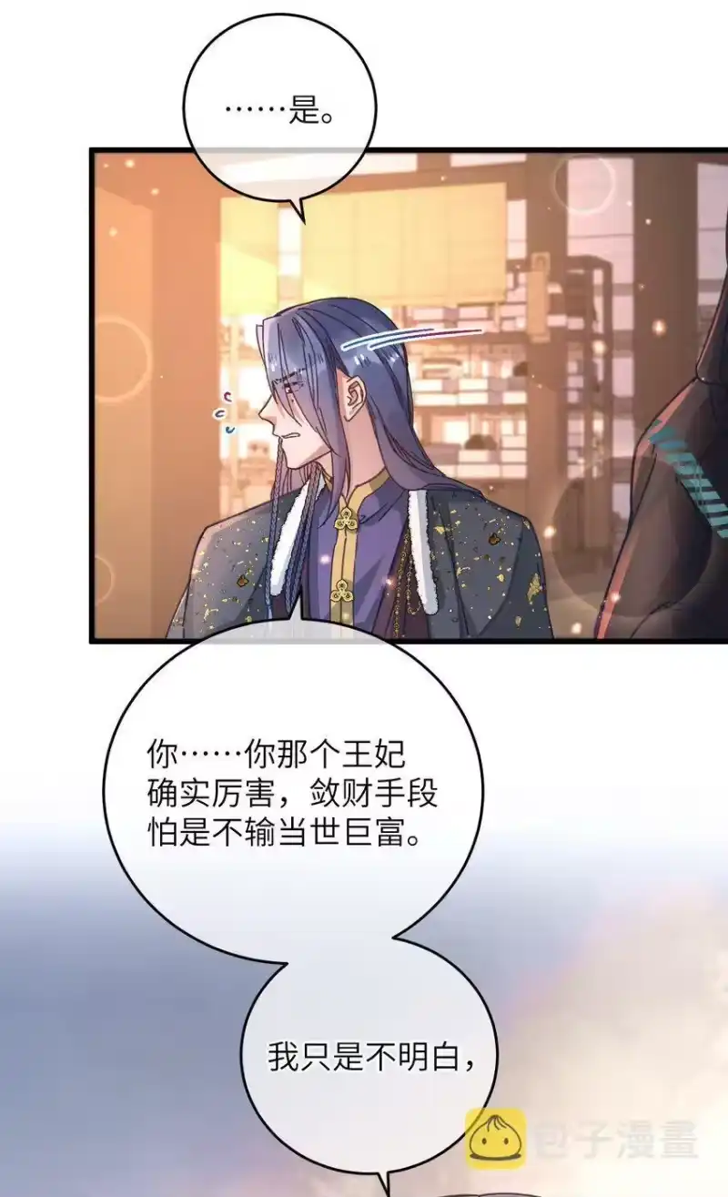 嫁入王府的我，只想搞钱_h 046 我真的会酸 第38页