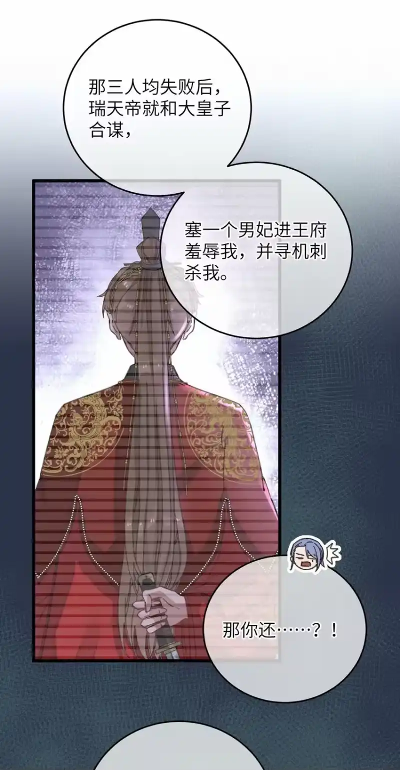 嫁入王府的我，只想搞钱_h 046 我真的会酸 第43页