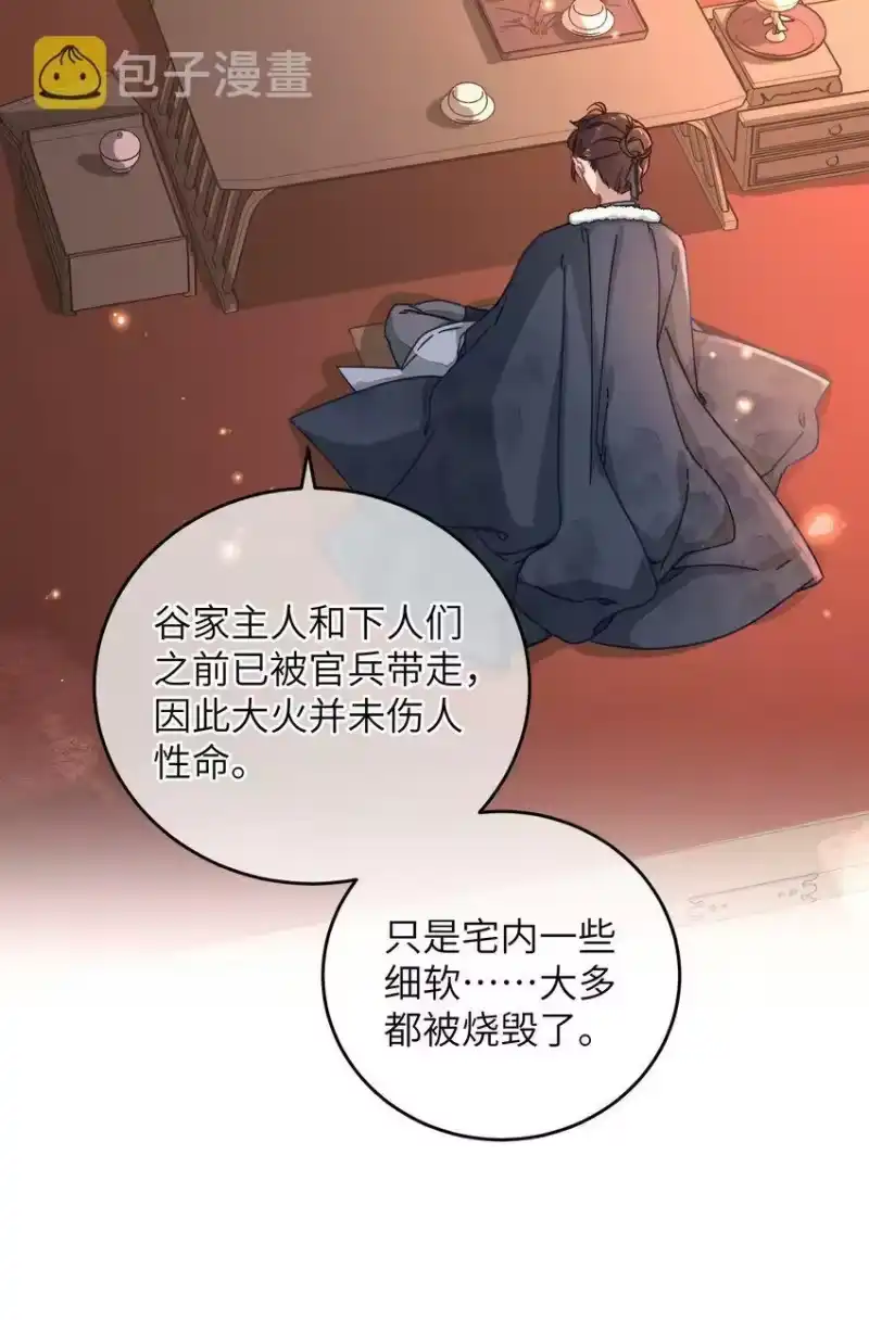 嫁入王府的我，只想搞钱_h 046 我真的会酸 第7页