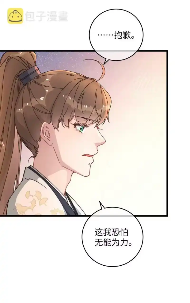 嫁入王府的我，只想搞钱_h 046 我真的会酸 第9页