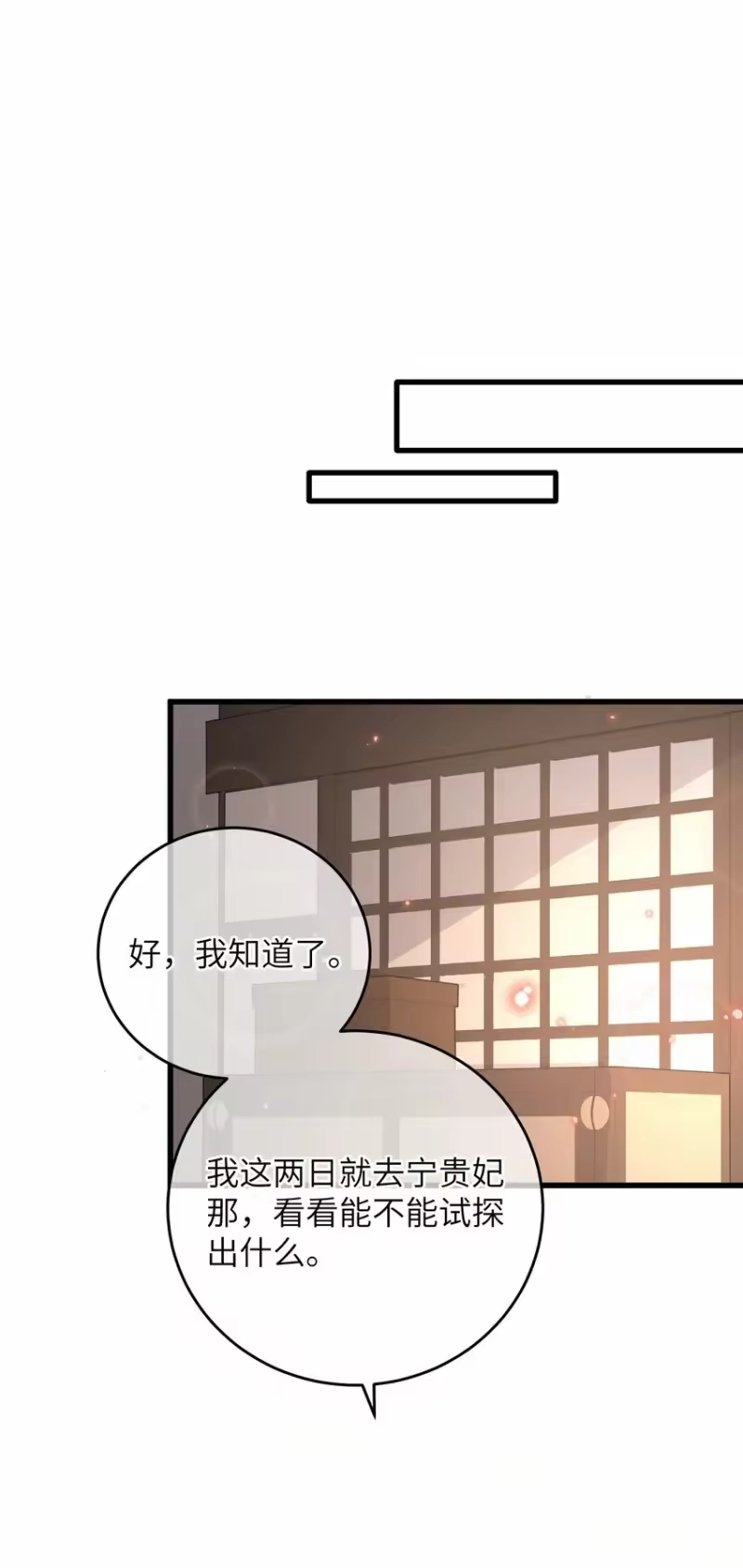 嫁入王府的我，只想搞钱_h 047 惊天巨瓜 第14页