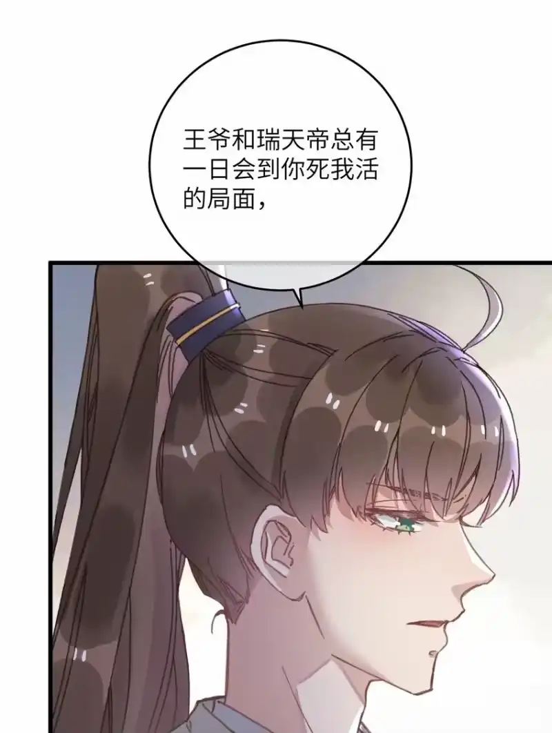 嫁入王府的我，只想搞钱_h 047 惊天巨瓜 第17页