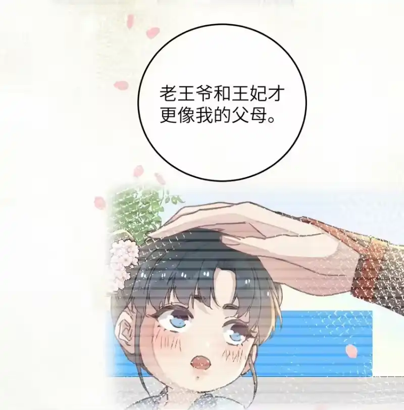 嫁入王府的我，只想搞钱_h 047 惊天巨瓜 第21页