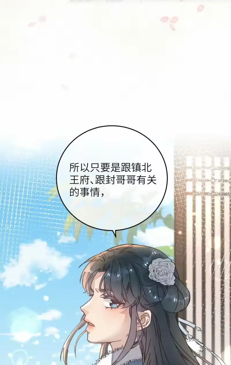嫁入王府的我，只想搞钱_h 047 惊天巨瓜 第22页