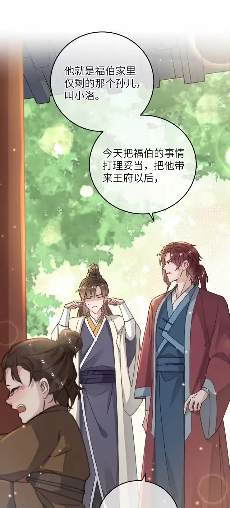 嫁入王府的我，只想搞钱_h 047 惊天巨瓜 第30页