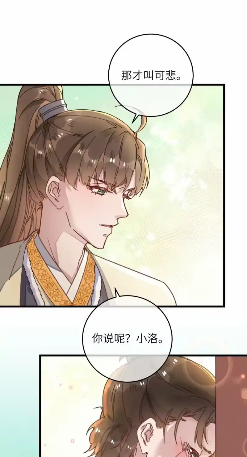 嫁入王府的我，只想搞钱_h 047 惊天巨瓜 第39页