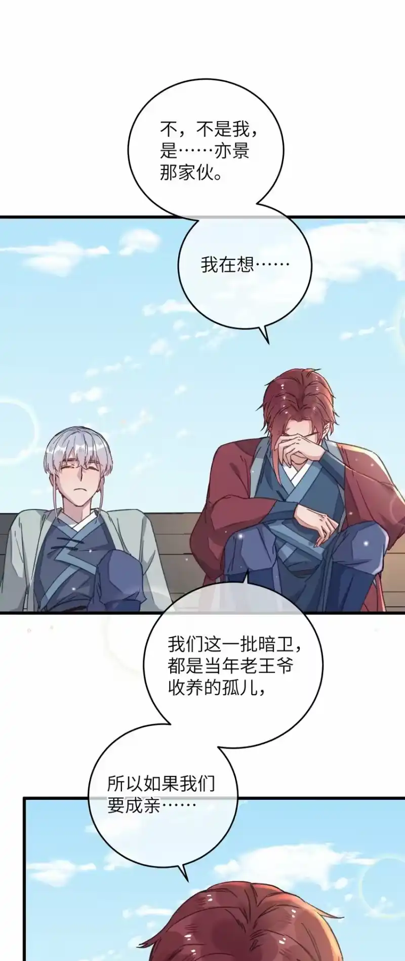 嫁入王府的我，只想搞钱_h 047 惊天巨瓜 第45页