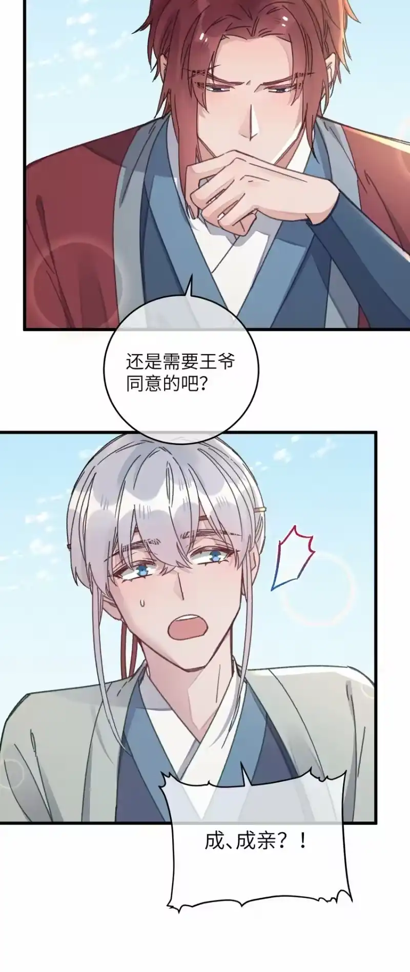 嫁入王府的我，只想搞钱_h 047 惊天巨瓜 第46页