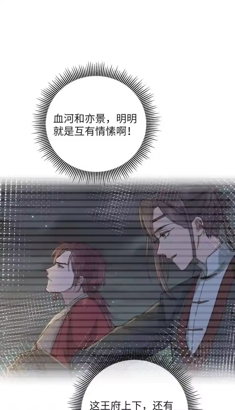 嫁入王府的我，只想搞钱_h 047 惊天巨瓜 第50页
