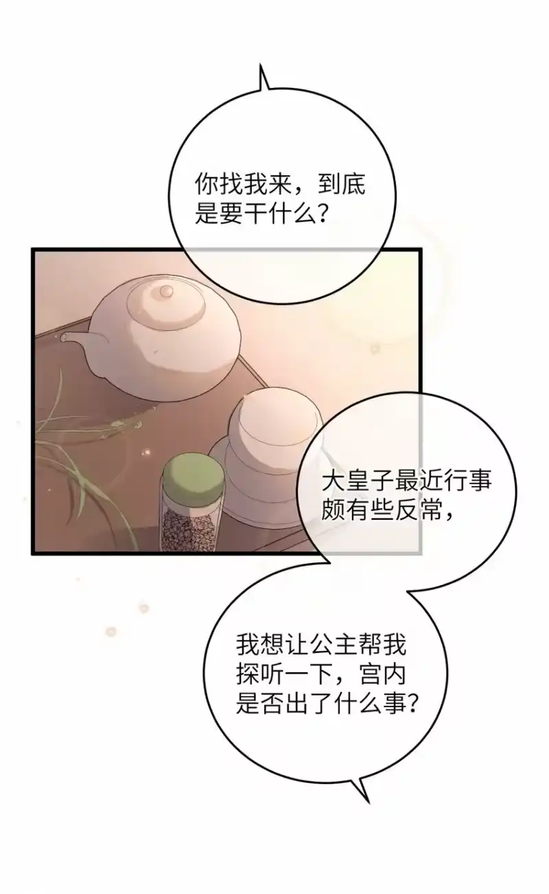 嫁入王府的我，只想搞钱_h 047 惊天巨瓜 第6页