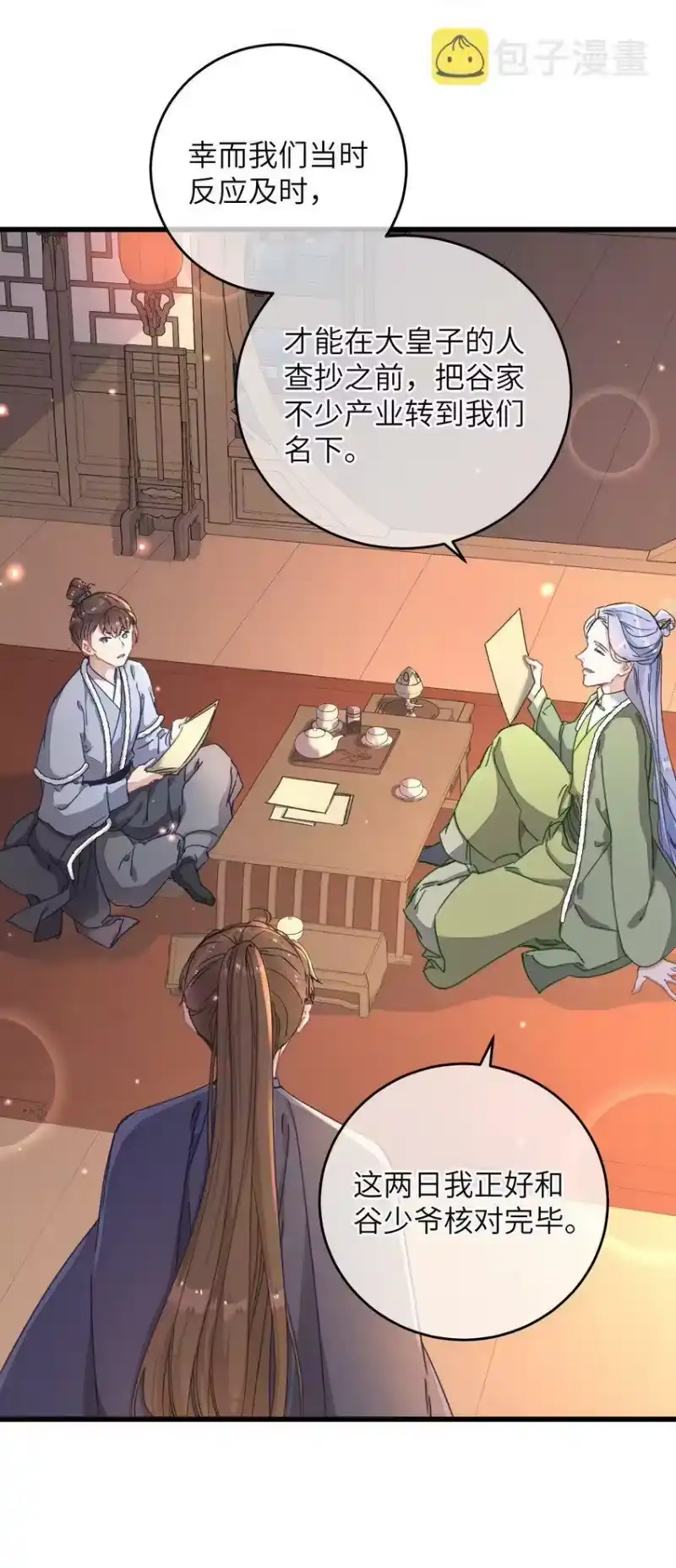 嫁入王府的我，只想搞钱_h 048 赤色琉璃花？ 第25页
