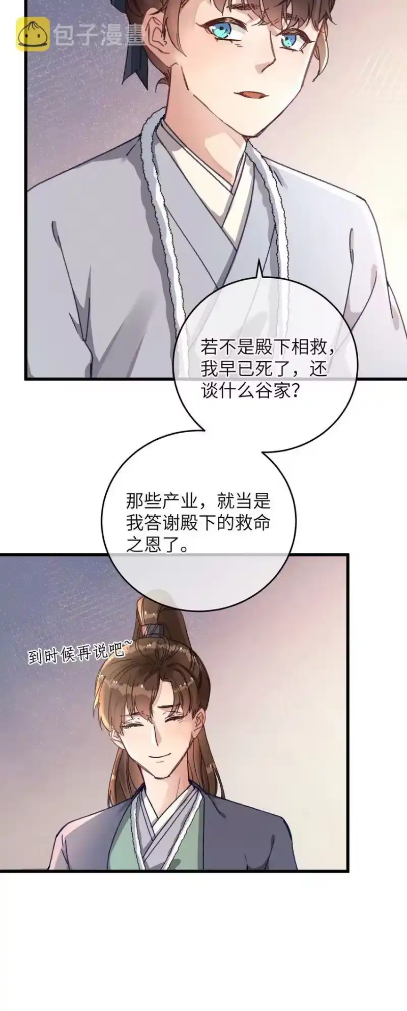 嫁入王府的我，只想搞钱_h 048 赤色琉璃花？ 第27页