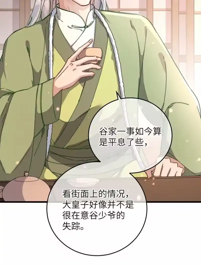 嫁入王府的我，只想搞钱_h 048 赤色琉璃花？ 第29页