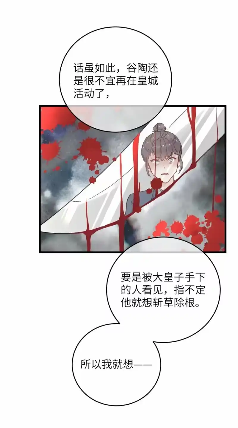 嫁入王府的我，只想搞钱_h 048 赤色琉璃花？ 第30页