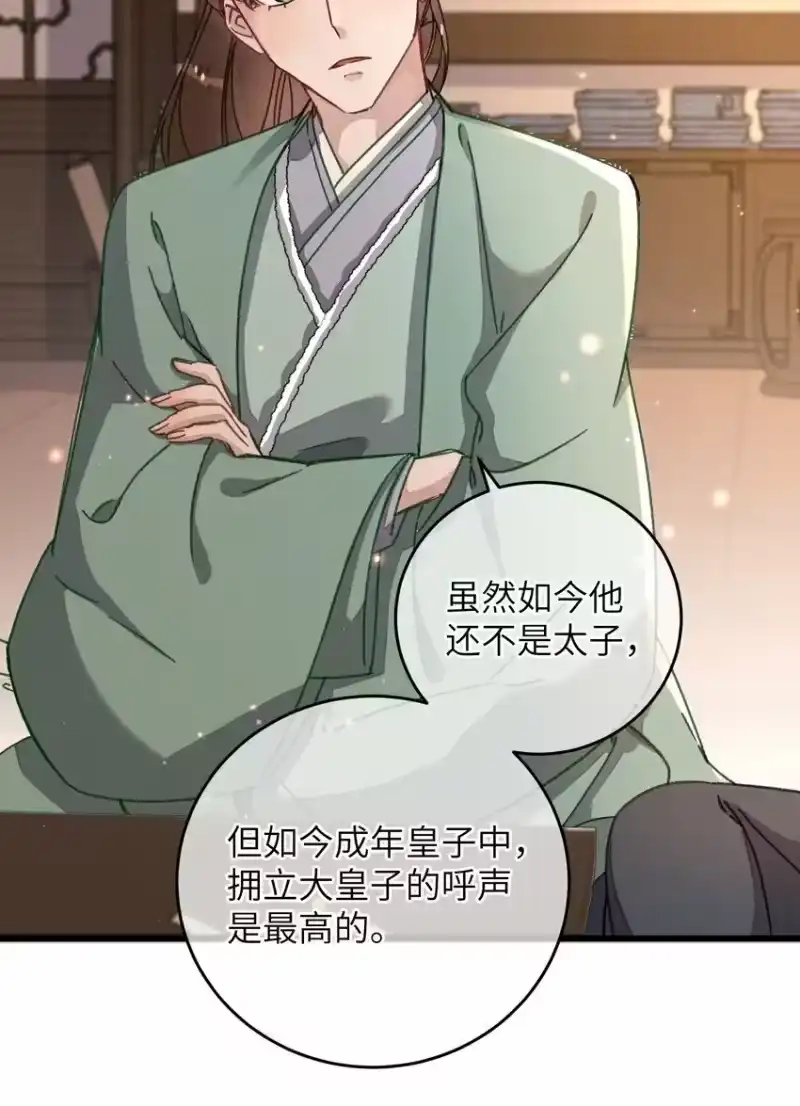 嫁入王府的我，只想搞钱_h 048 赤色琉璃花？ 第37页