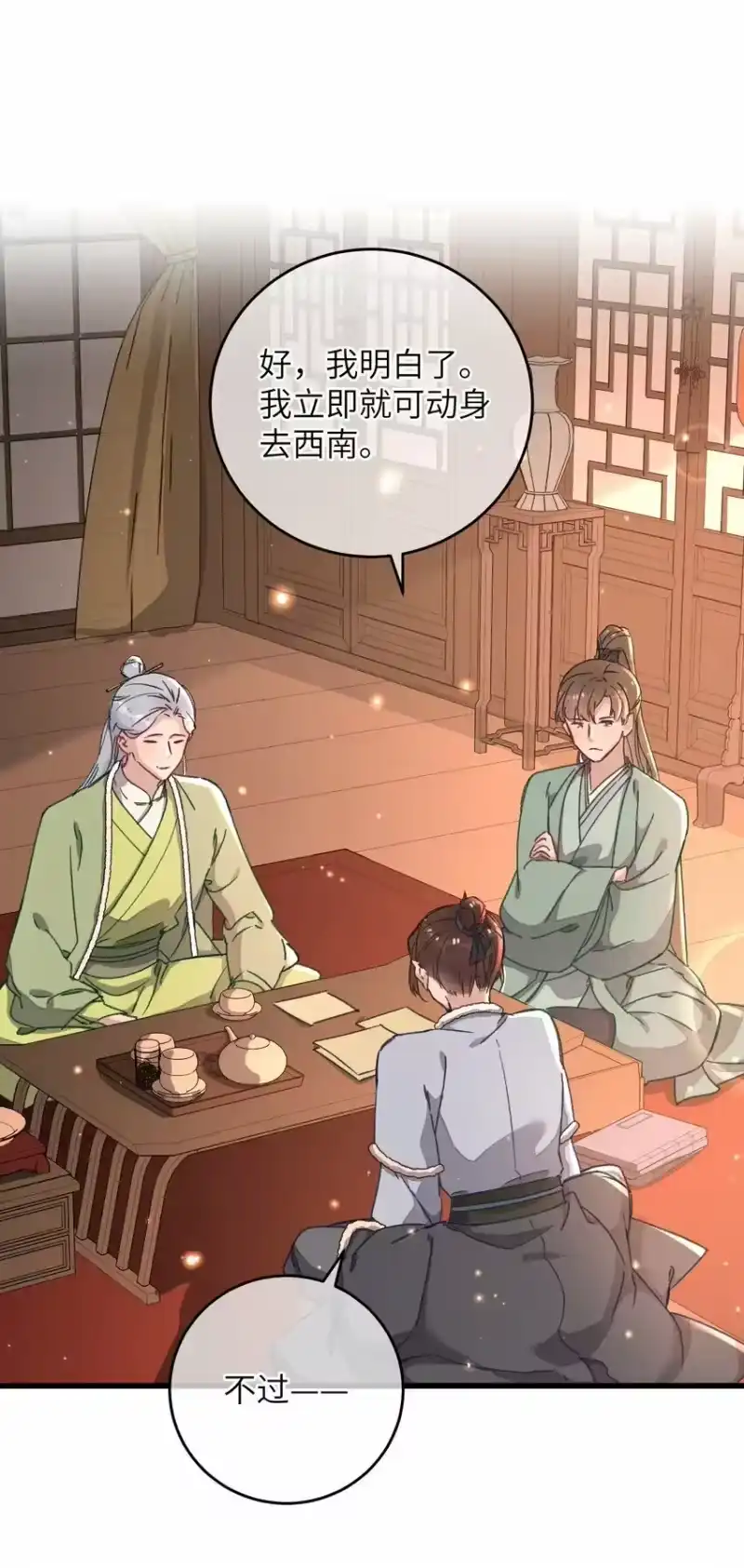 嫁入王府的我，只想搞钱_h 048 赤色琉璃花？ 第40页