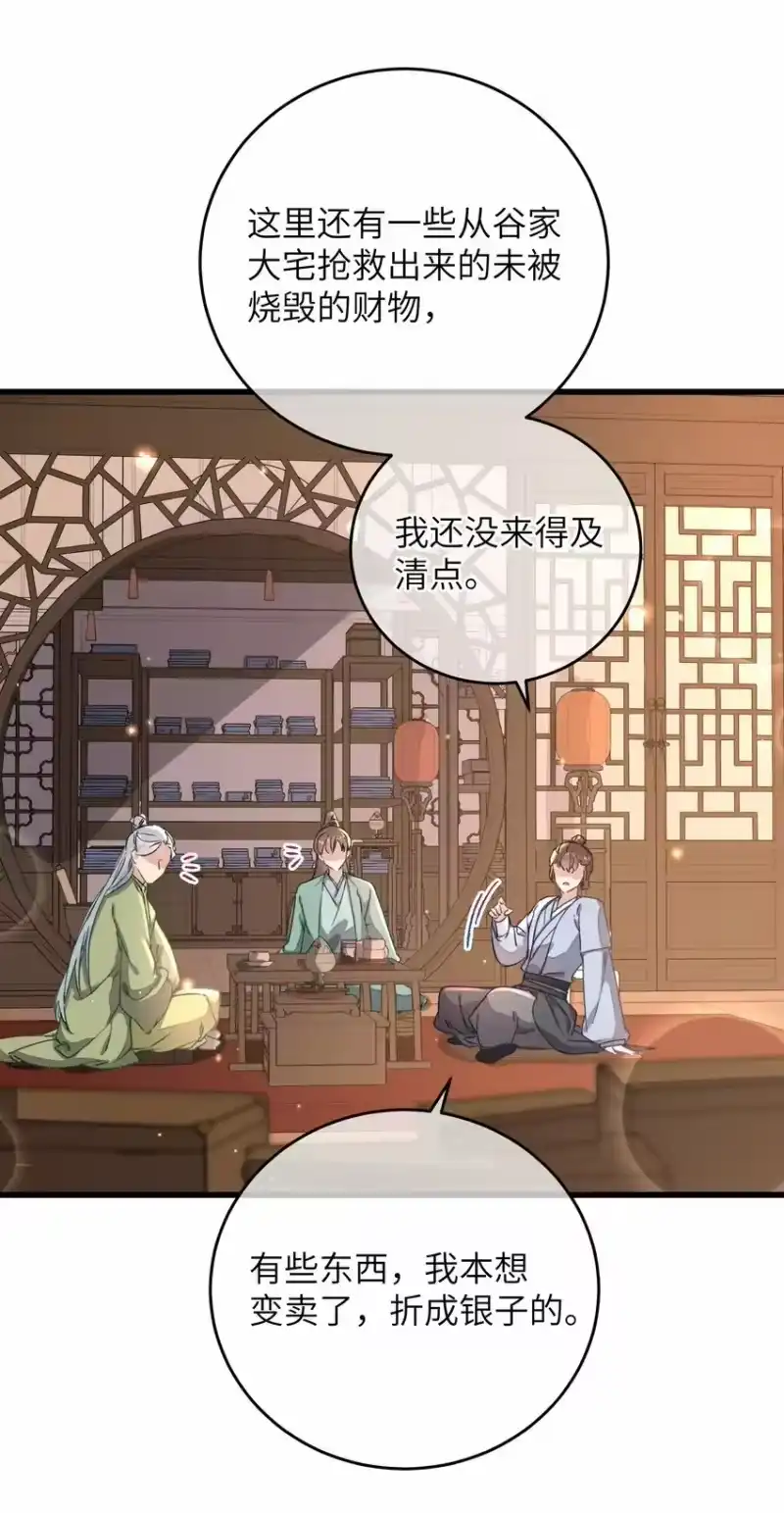 嫁入王府的我，只想搞钱_h 048 赤色琉璃花？ 第41页