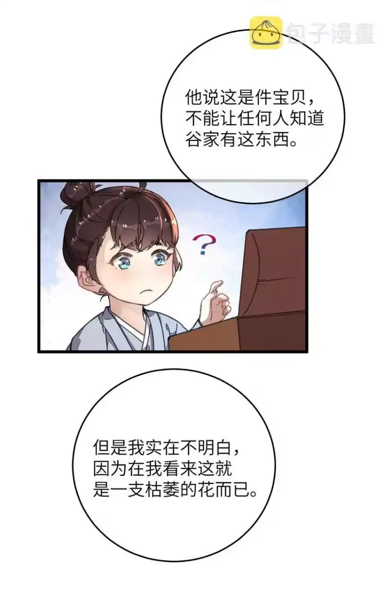 嫁入王府的我，只想搞钱_h 048 赤色琉璃花？ 第45页