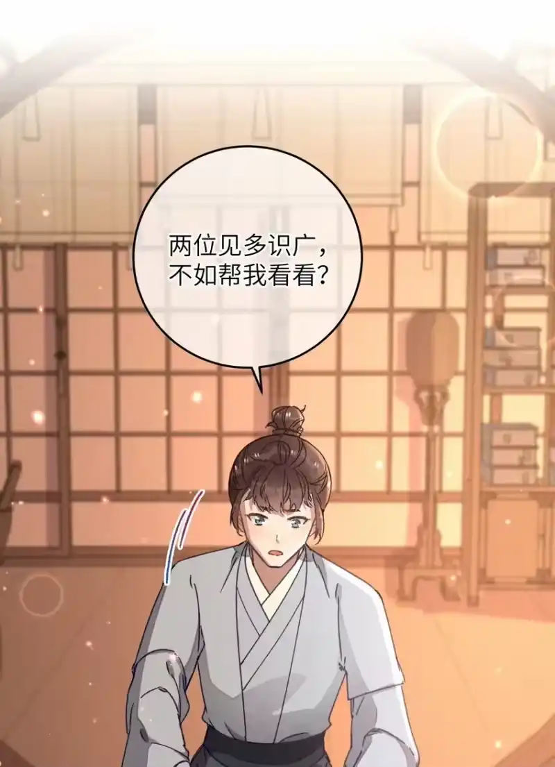 嫁入王府的我，只想搞钱_h 048 赤色琉璃花？ 第46页