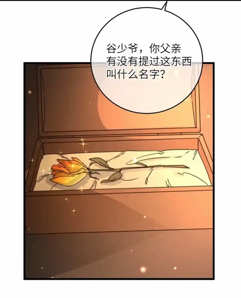 嫁入王府的我，只想搞钱_h 048 赤色琉璃花？ 第49页