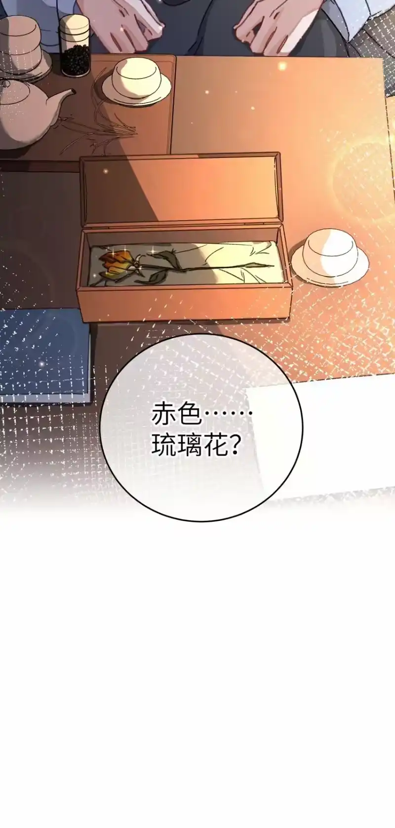 嫁入王府的我，只想搞钱_h 048 赤色琉璃花？ 第51页
