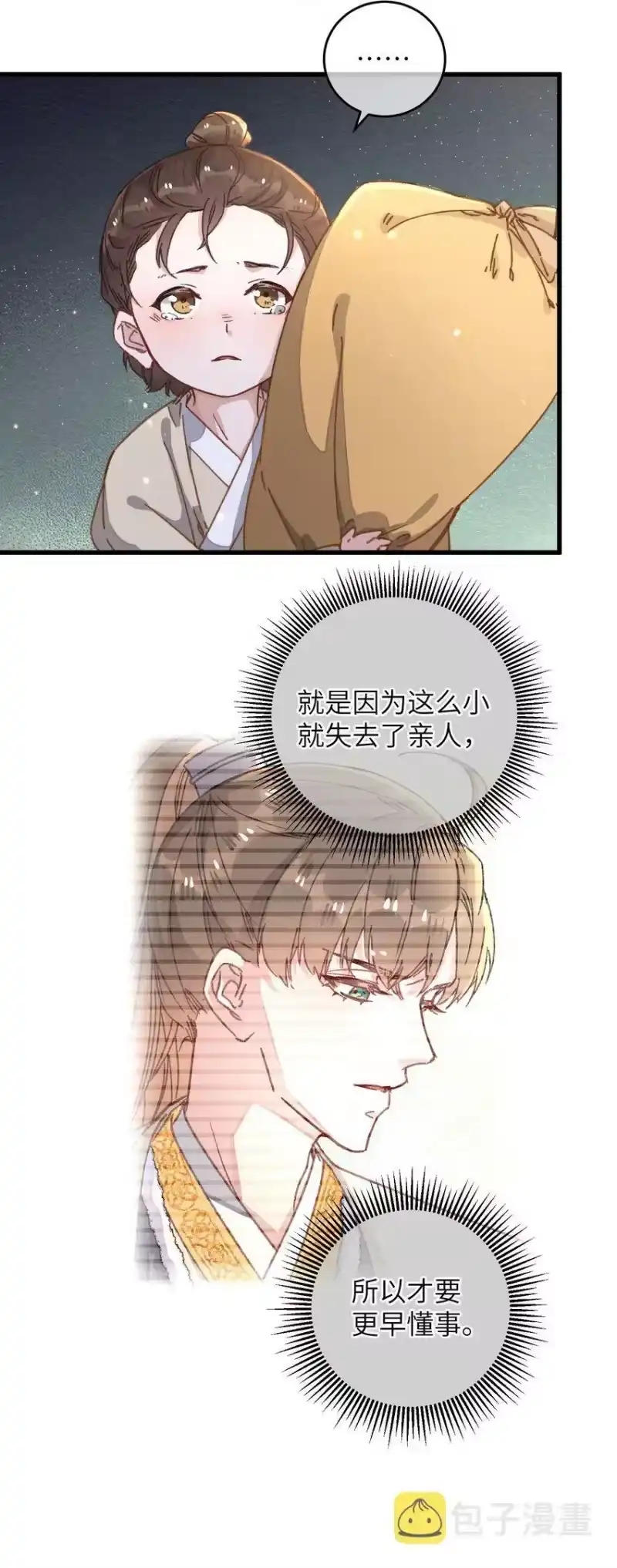 嫁入王府的我，只想搞钱_h 048 赤色琉璃花？ 第8页