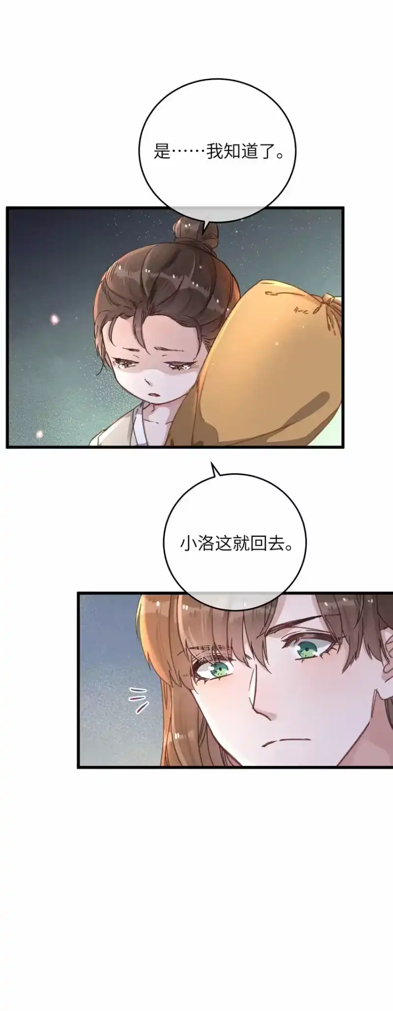 嫁入王府的我，只想搞钱_h 048 赤色琉璃花？ 第9页